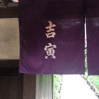 吉寅 - 