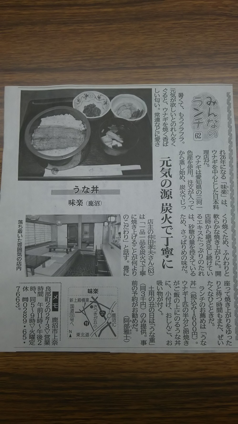 味楽 name=