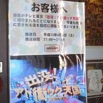 オールドデリー - テレビ東京「出没アド街っく天国」オンエア