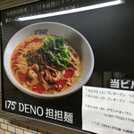 175°DENO 担担麺 - 東豊線「さっぽろ駅」19番口を上ると...。