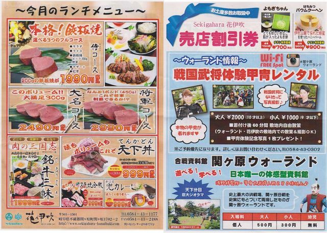 メニュー写真 リニューアル Sekigahara花伊吹 旧店名 麗守都関ヶ原 関ケ原 すき焼き 食べログ