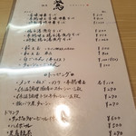 麺屋 鶯 Uguisu - メニュー
