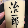 治一郎 ジョイナス店