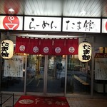 Tachikawa Mashimashi - ご麺ください！