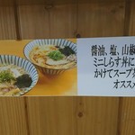 麺喰屋 澤 - オススメ