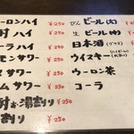 なごみ - 飲み物メニュー