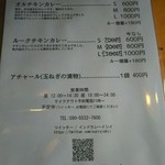 インドカレーイシイ - 持ち帰りメニュー