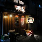 やきとり 正や - 