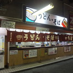 Nishiguchiudon - お店