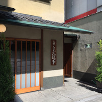 うなぎ秋本 - 
