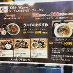 ベトナム料理専門店 フォーゴン - 