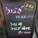 旬菜・旬魚 なかむら - うな丼 うなぎ蒲焼(1200円)