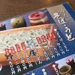 中野屋 塩沢店 - へぎそば3人前