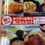 かつや - 
