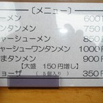 はし軒 - メニュー