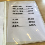 栄屋 - メニュー