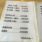 栄屋 - メニュー