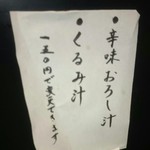 手打蕎麦 ふたば - 汁も色々あり