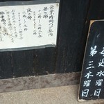 手打蕎麦 ふたば - 営業時間、定休日案内