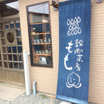 Kokuu Sabou Momo - 店先