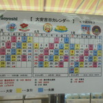 ヤオヨシ - 掲示物