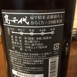 にほん酒食堂 酒和っ家 - 高千代