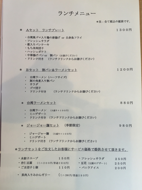 台湾カフェ 碧庭 name=
