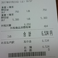 野田岩 日本橋高島屋特別食堂 - かさね重と鰻フカヒレ入り茶碗蒸しのレシート