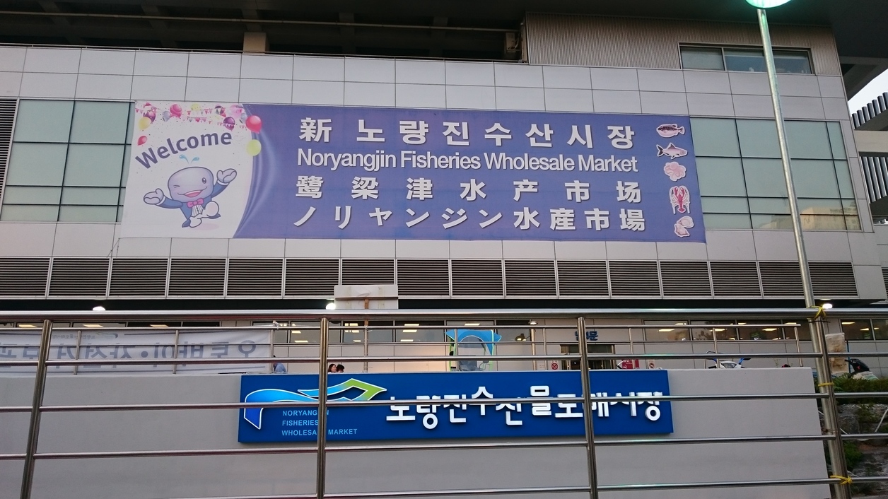 ミユキヨさんが投稿した또순이회양념（韓国/汝矣島　ヨイド）の口コミ詳細 [食べログ] 또순이회양념