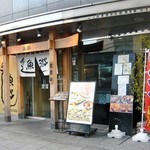 すし 魚游 - 迫力のある、しっかりとした店構え！