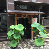 是しん - 