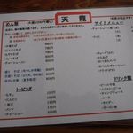中華そば 天龍 - 