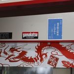 中華そば 天龍 - 