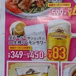 Bamiyan - ビールかサワーが83円！（8/24まで）単品注文NG