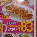 Bamiyan - 餃子も83円！（8/24まで）単品注文OK