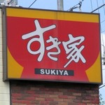 Sukiya - 看板