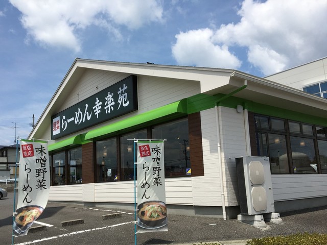 幸楽苑 郡山久留米店 - 安積永盛（ラーメン）の写真