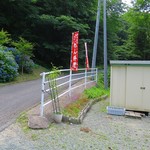 御食事処自家製手打うどん山小屋 - 