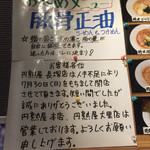 らーめん 円熟屋  長塚店 - 