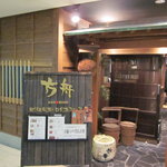 Ginza Hakobune - 