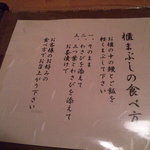 うなぎ割烹 きた八 - 櫃まぶしの食べ方