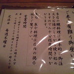 うなぎ割烹 きた八 - 営業情報③