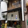 二條若狭屋 寺町店