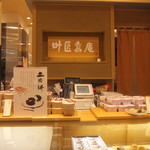 叶 匠壽庵 - お店