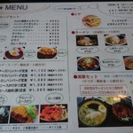 わかの屋 - 食事メニュー（平成29年7月現在）