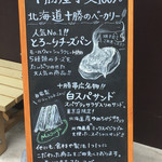 満寿屋商店 - 店頭の看板。十勝産小麦100％！！