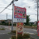 やまがたらーめん きたもと屋 - 