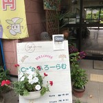 カフェ ふろーらむ - 