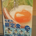 松屋 - 松屋の朝定食(2017.07.21)