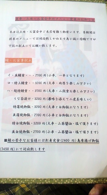 メニュー写真 新松 五代目 新松 館山 うなぎ 食べログ